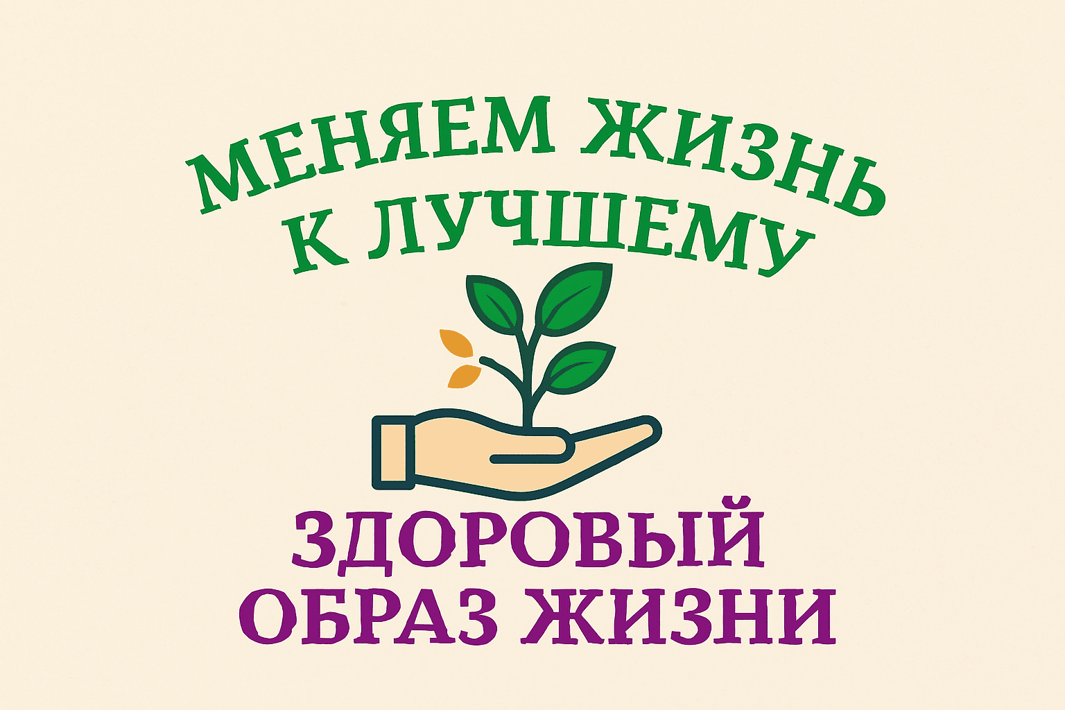 здоровье лого